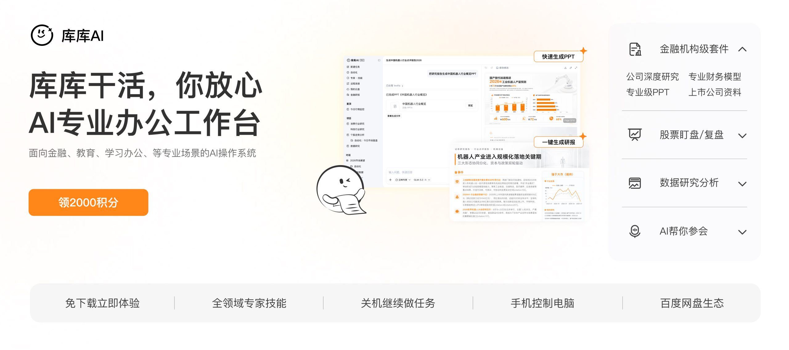 AIGCRank发布《2026年中国AI办公智能体报告》：六周，从“赛马”到“混战”