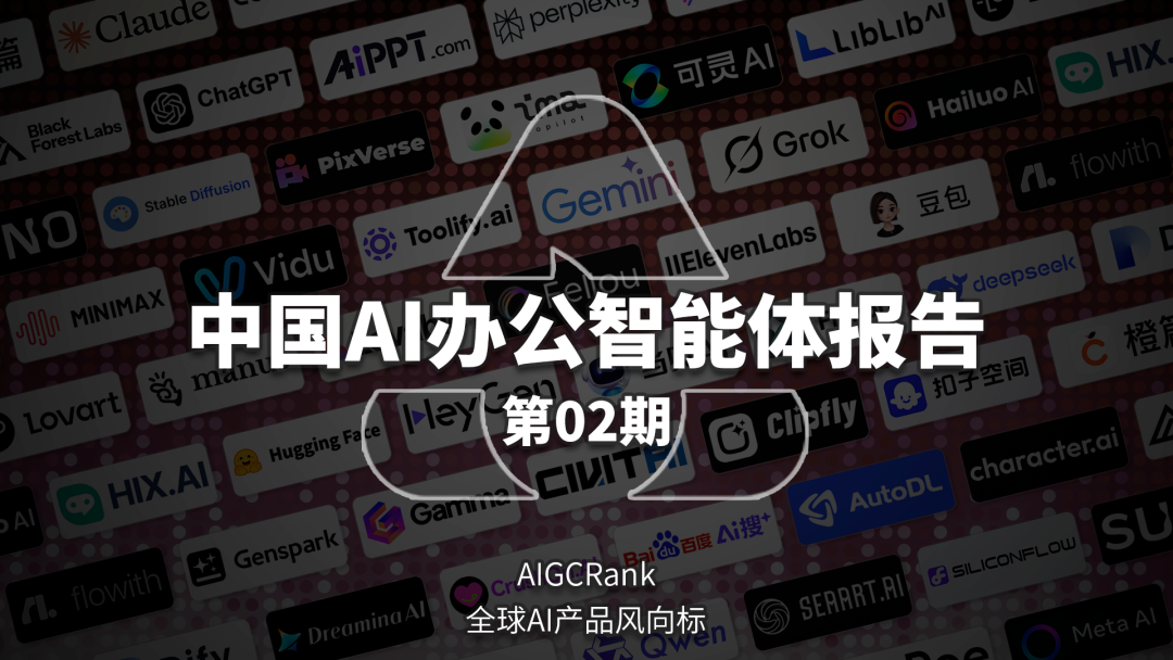 AIGCRank发布《2026年中国AI办公智能体报告》第02期：WorkBuddy、豆包工作、库库AI位居前三 · 原文配图 2